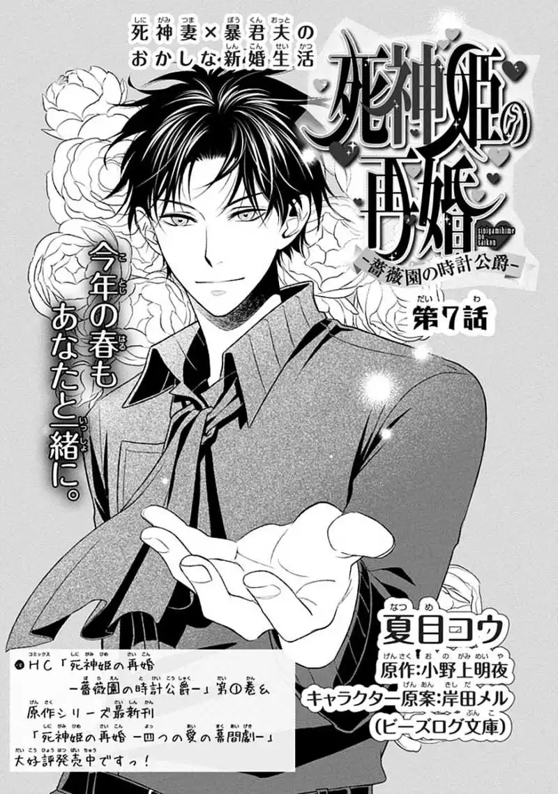 Shinigamihime no Saikon - Baraen no Tokei Koushaku Chapter 7 2